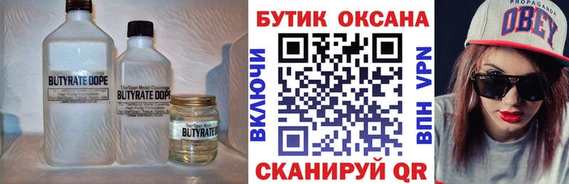 Бутират BDO Усть-Лабинск