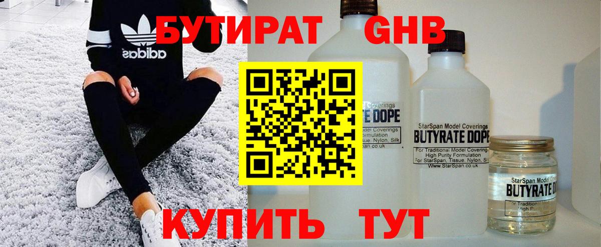 БУТИРАТ буратино  Вход с VPN  Усть-Лабинск 