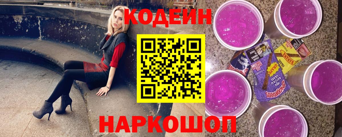 Codein Purple Drank Усть-Лабинск