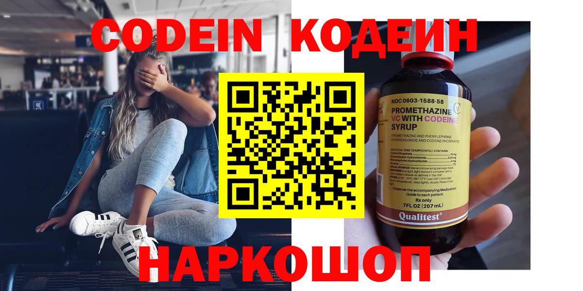 Codein Purple Drank  Усть-Лабинск  Кодеиновый сироп Lean Purple Drank 
