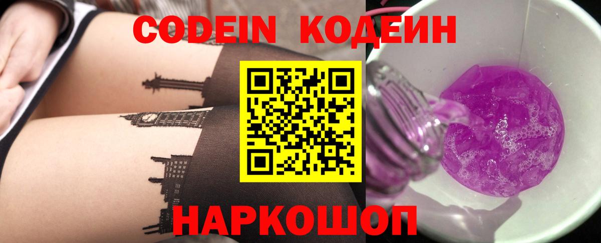 Усть-Лабинск  Кодеиновый сироп Lean напиток Lean (лин)  Кодеиновый сироп Lean напиток Lean (лин)  Вход с VPN 