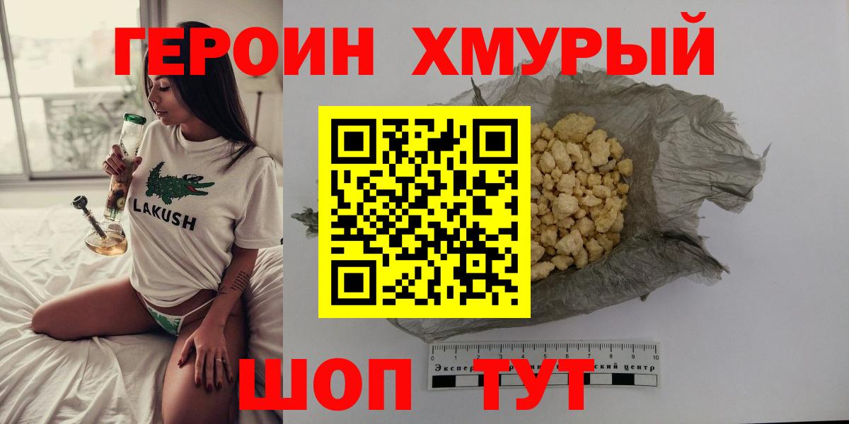 Героин Heroin  ГЕРОИН  Усть-Лабинск  Вход с VPN 