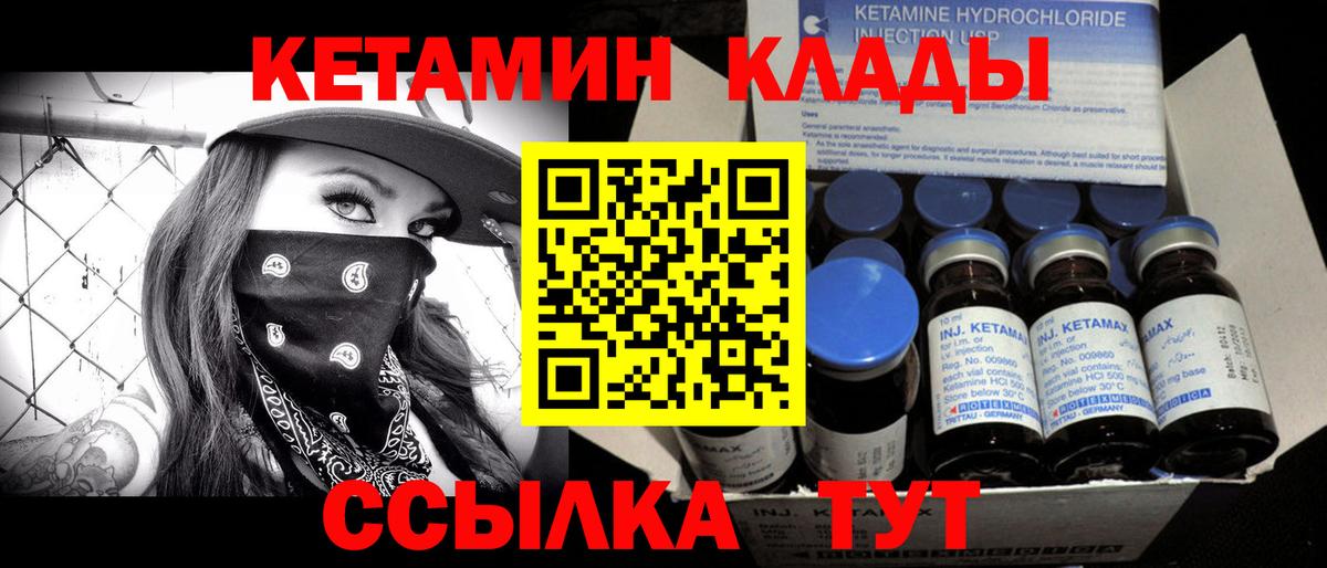 Кетамин VHQ  Вход с VPN  Кетамин ketamine  площадка какой сайт  Усть-Лабинск 