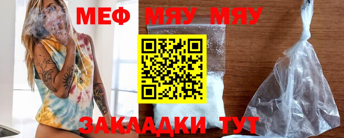 МЕФ мяу мяу  Мефедрон mephedrone  МЯУ-МЯУ  Усть-Лабинск  Вход с VPN 