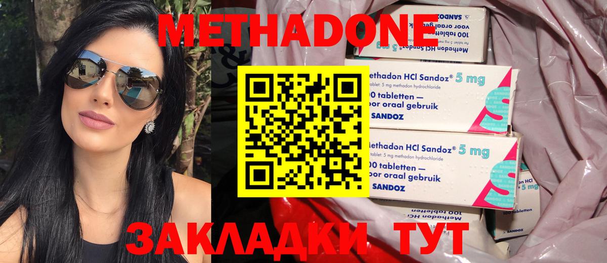 МЕТАДОН methadone  Усть-Лабинск  Метадон VHQ 