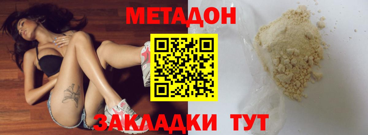 Усть-Лабинск  Метадон мёд  Вход с VPN  Метадон methadone 