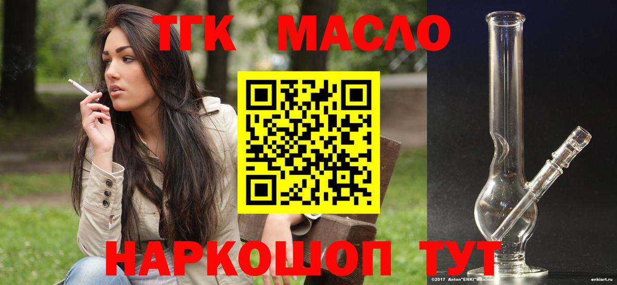 Усть-Лабинск  Дистиллят ТГК концентрат  Вход с VPN 